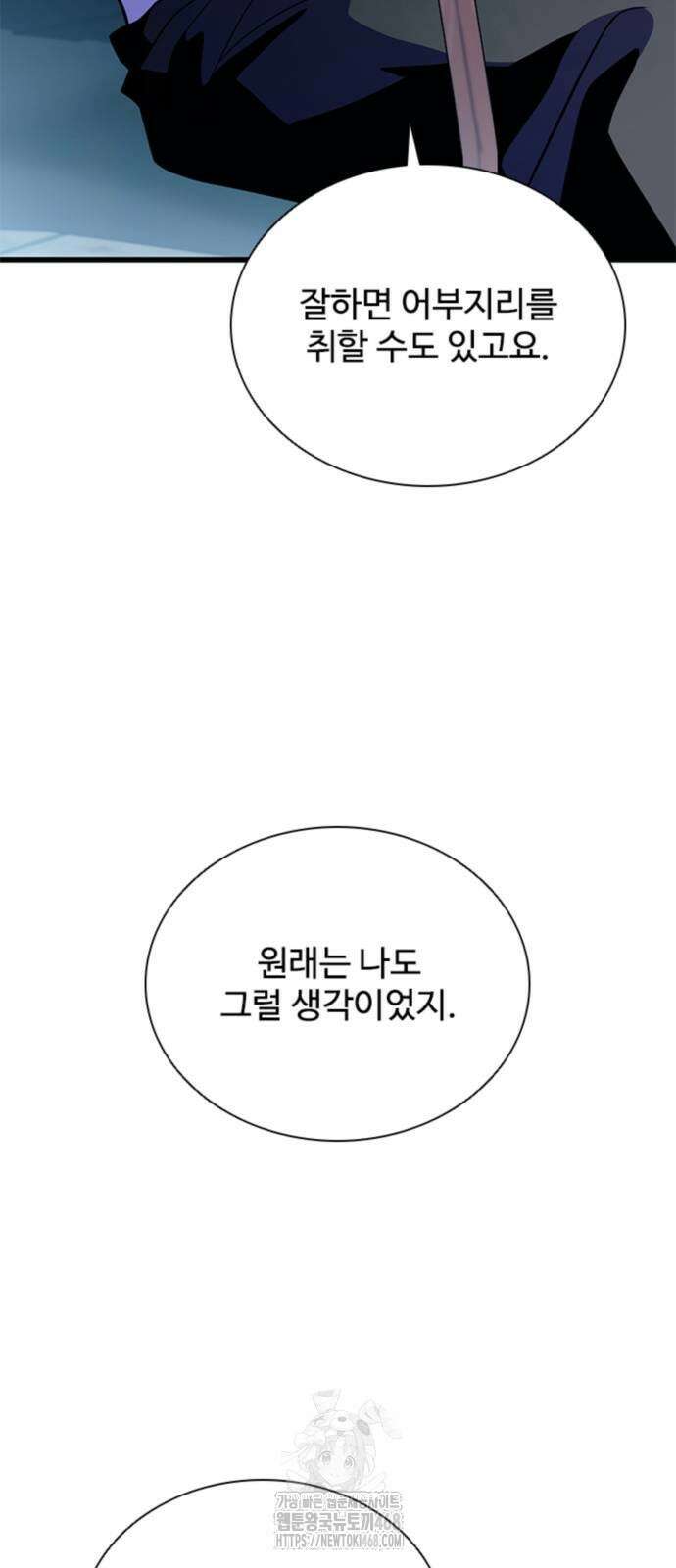 빌런투킬 190화 74
