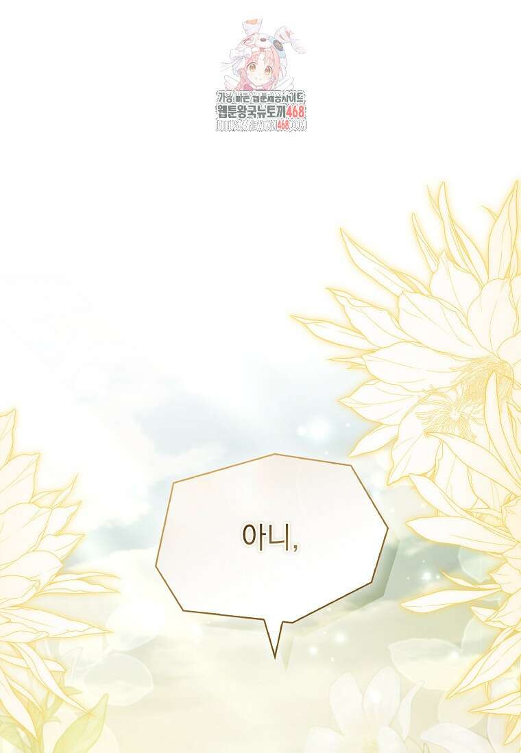 용을 그리는 아이 48화 1