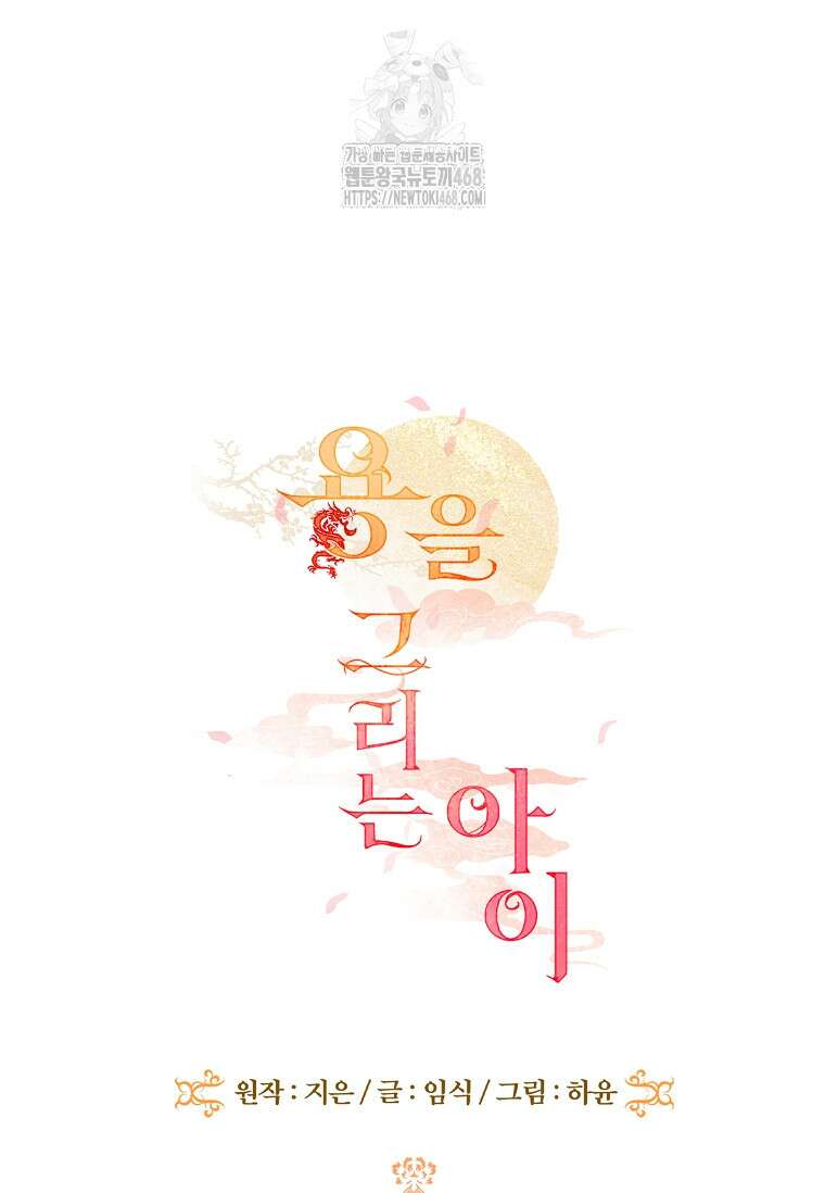 용을 그리는 아이 48화 13