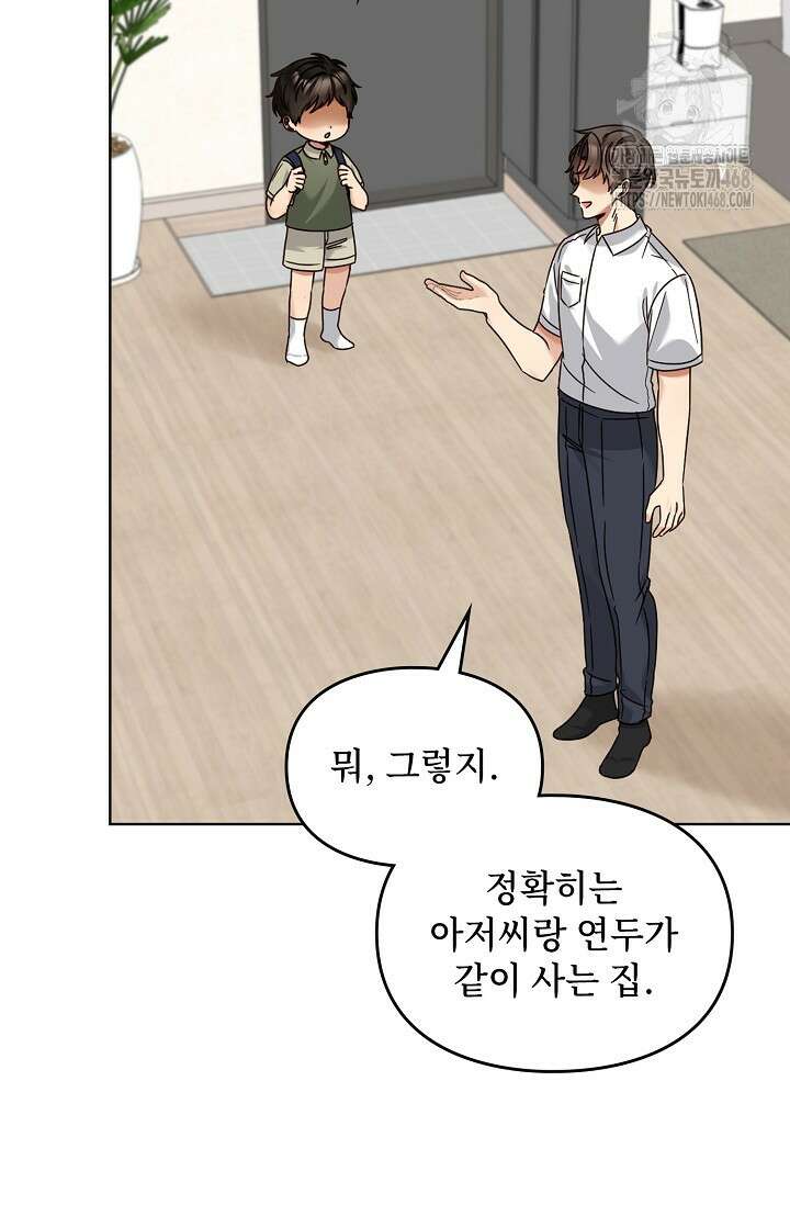 딸 바보가 되었습니다 199화 4