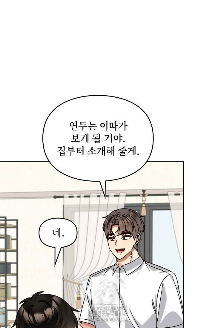 딸 바보가 되었습니다 199화 5