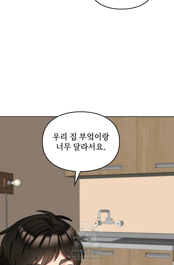딸 바보가 되었습니다 199화 8