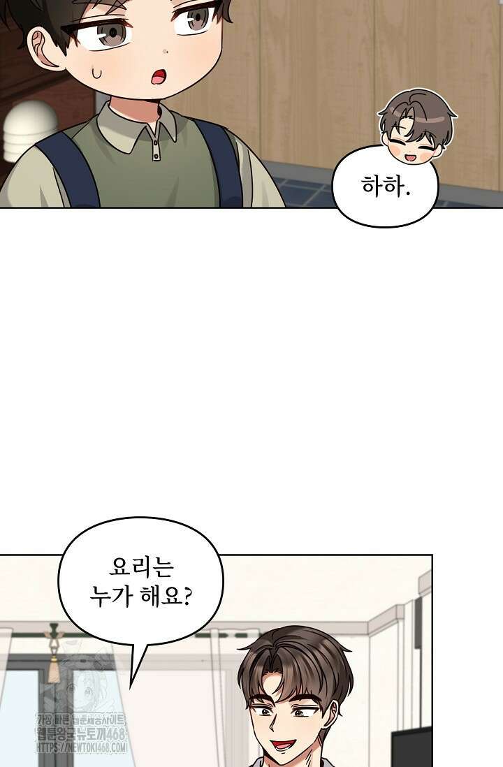 딸 바보가 되었습니다 199화 9