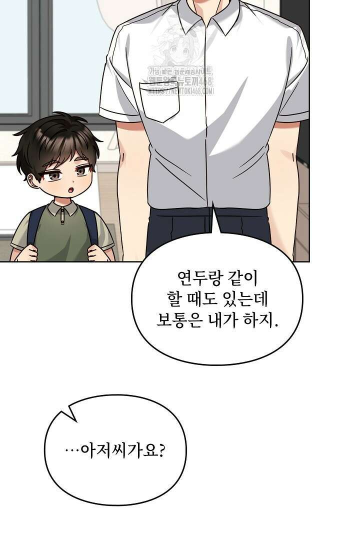 딸 바보가 되었습니다 199화 10
