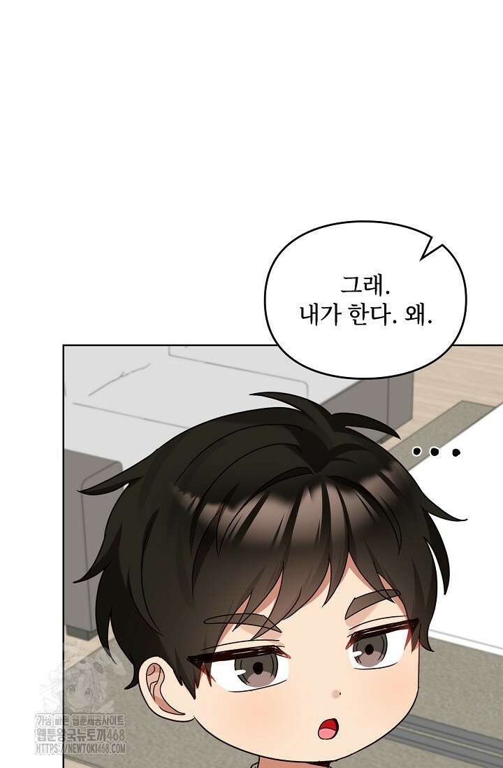 딸 바보가 되었습니다 199화 11