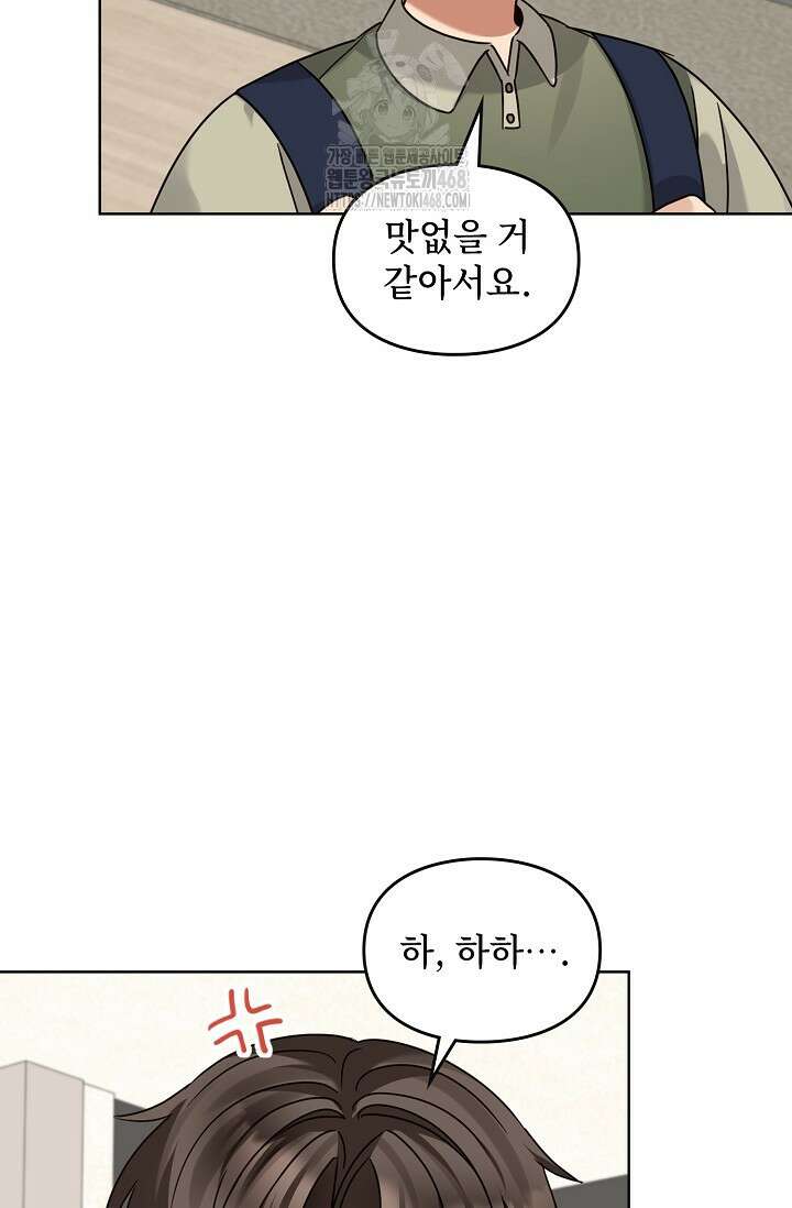 딸 바보가 되었습니다 199화 12