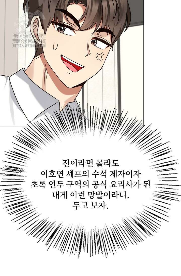 딸 바보가 되었습니다 199화 13
