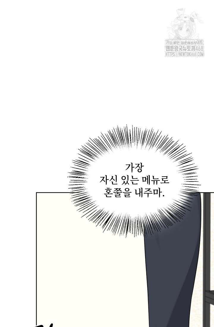 딸 바보가 되었습니다 199화 14