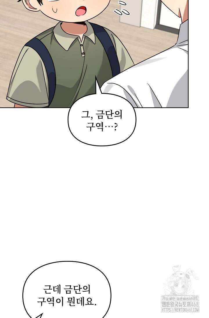 딸 바보가 되었습니다 199화 18