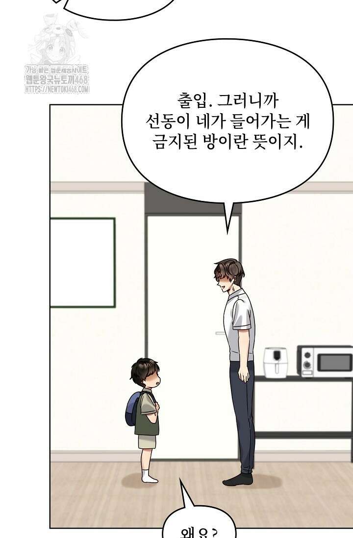 딸 바보가 되었습니다 199화 19