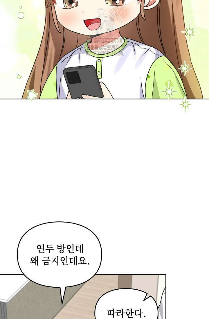 딸 바보가 되었습니다 199화 21
