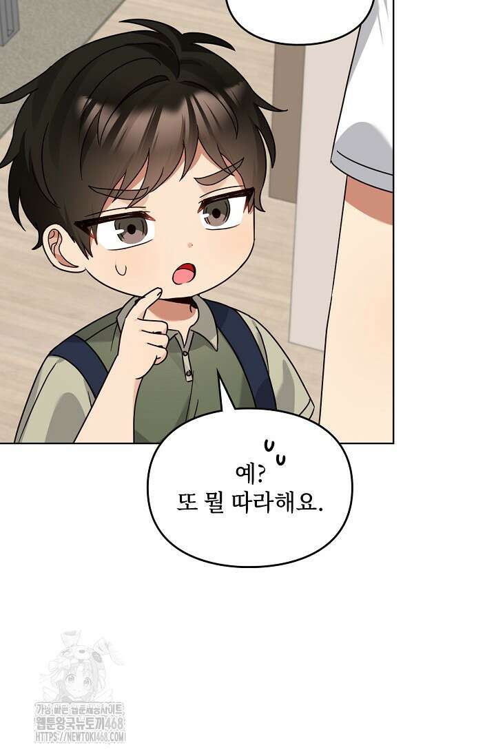 딸 바보가 되었습니다 199화 22