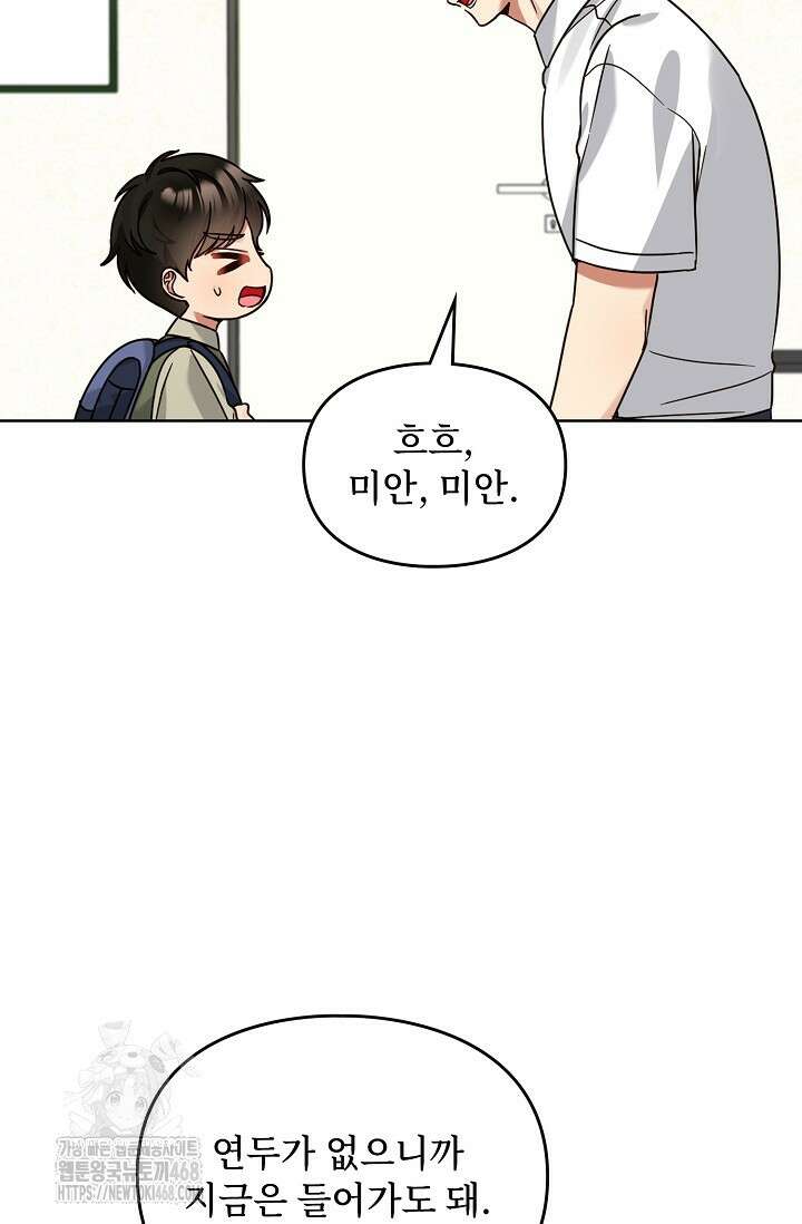 딸 바보가 되었습니다 199화 25