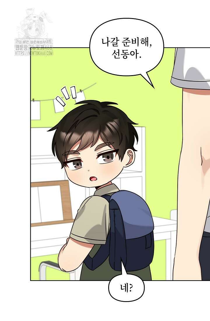 딸 바보가 되었습니다 199화 32