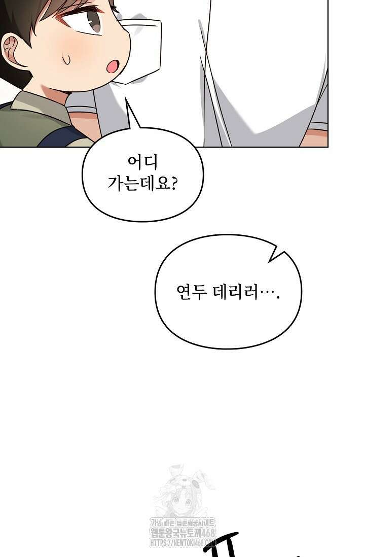 딸 바보가 되었습니다 199화 34