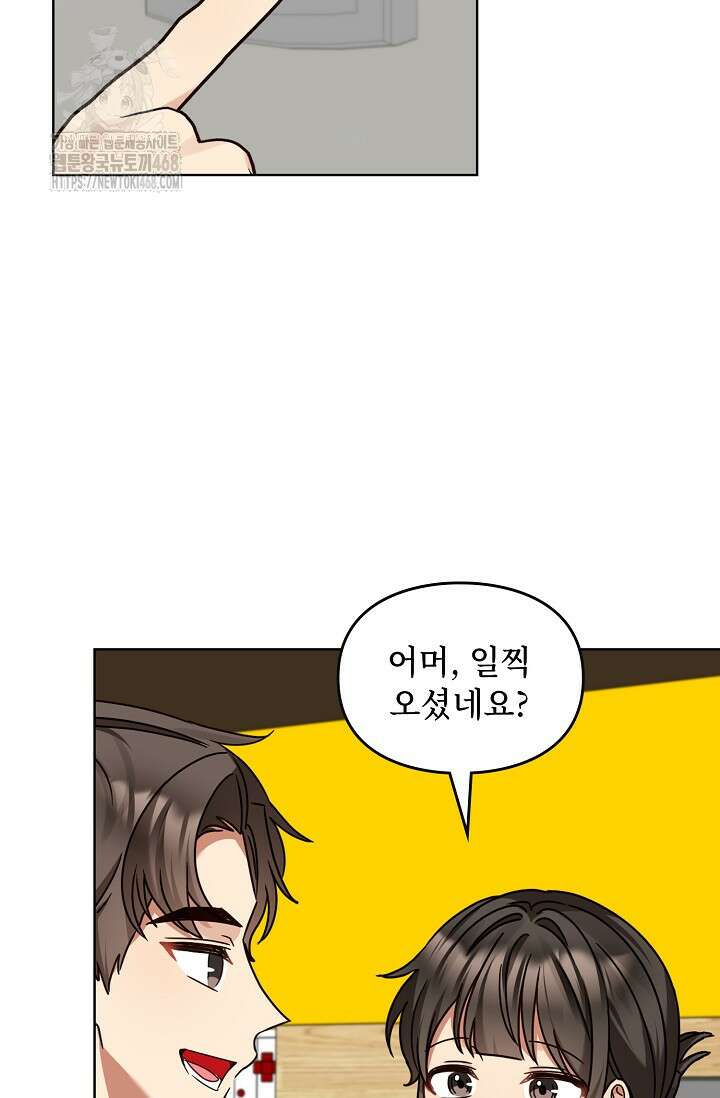 딸 바보가 되었습니다 199화 38