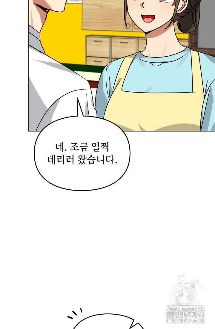 딸 바보가 되었습니다 199화 39