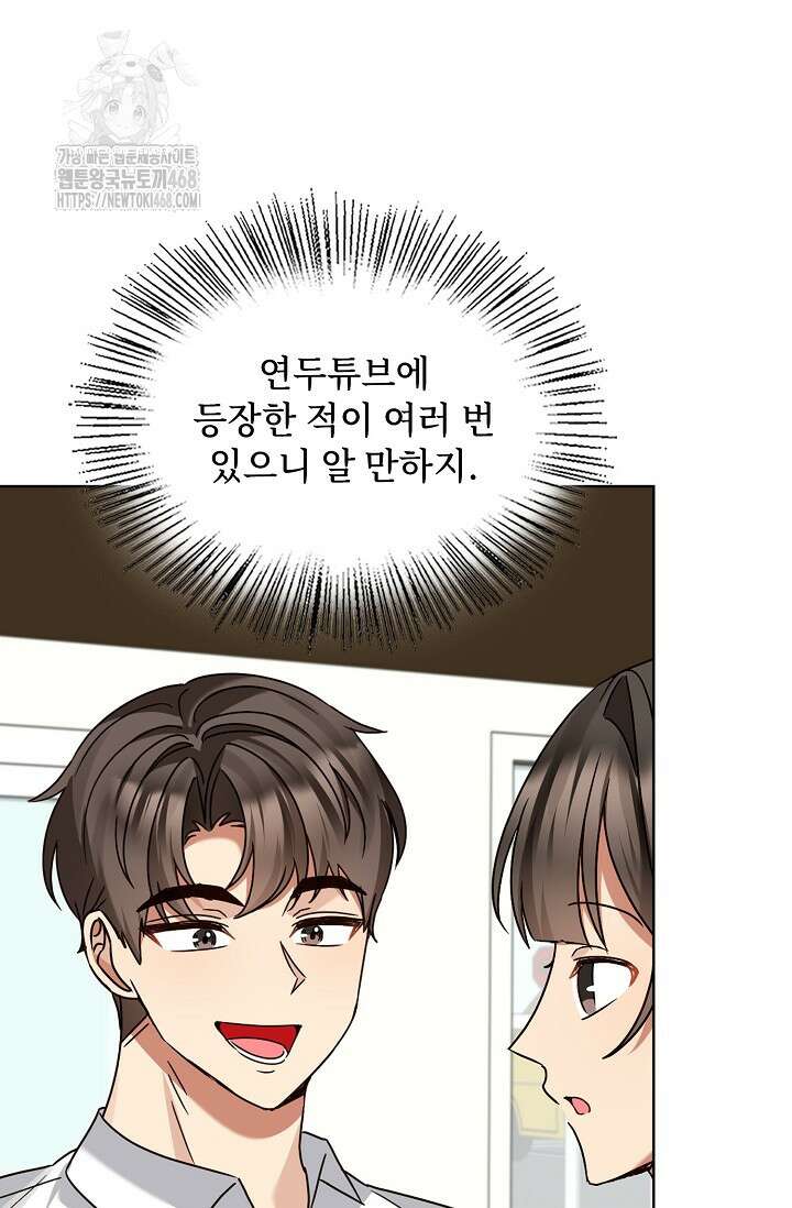 딸 바보가 되었습니다 199화 41