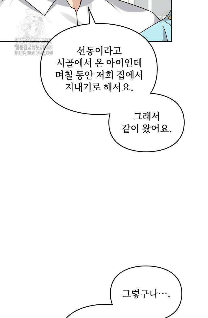 딸 바보가 되었습니다 199화 42