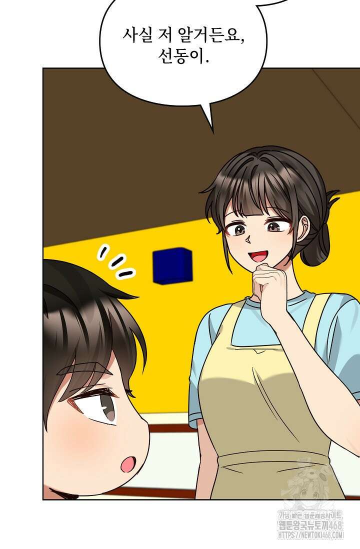딸 바보가 되었습니다 199화 43