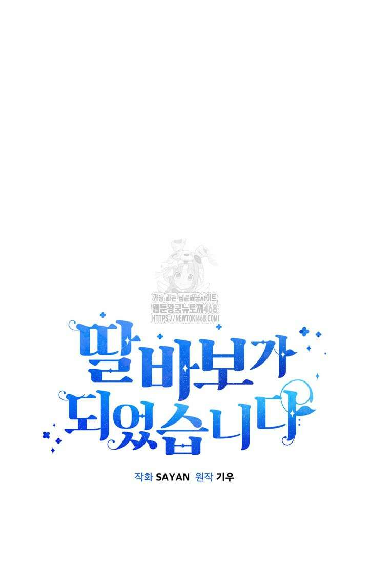 딸 바보가 되었습니다 199화 44
