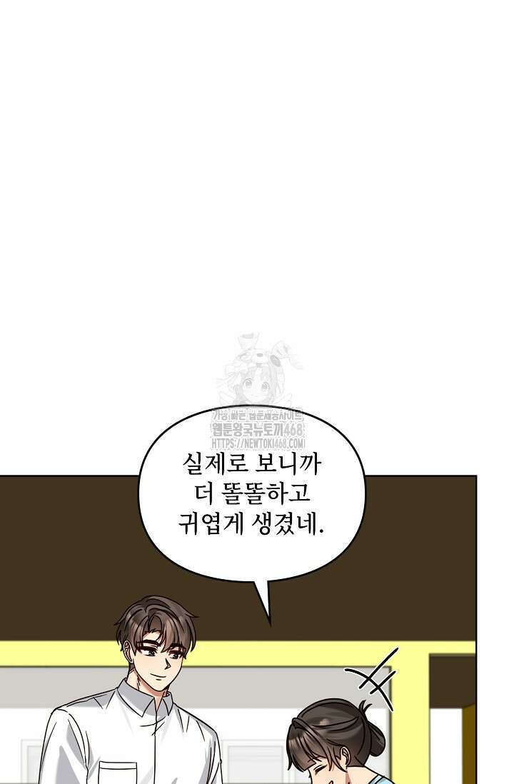 딸 바보가 되었습니다 199화 45