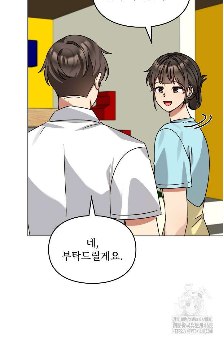 딸 바보가 되었습니다 199화 47