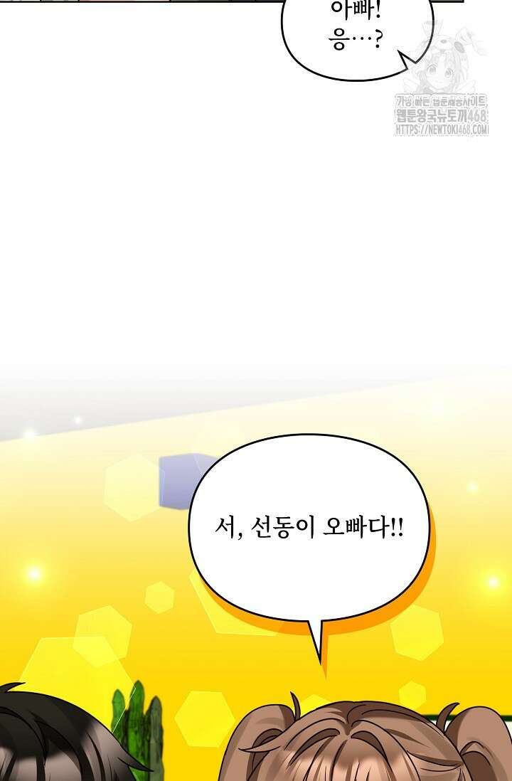 딸 바보가 되었습니다 199화 49