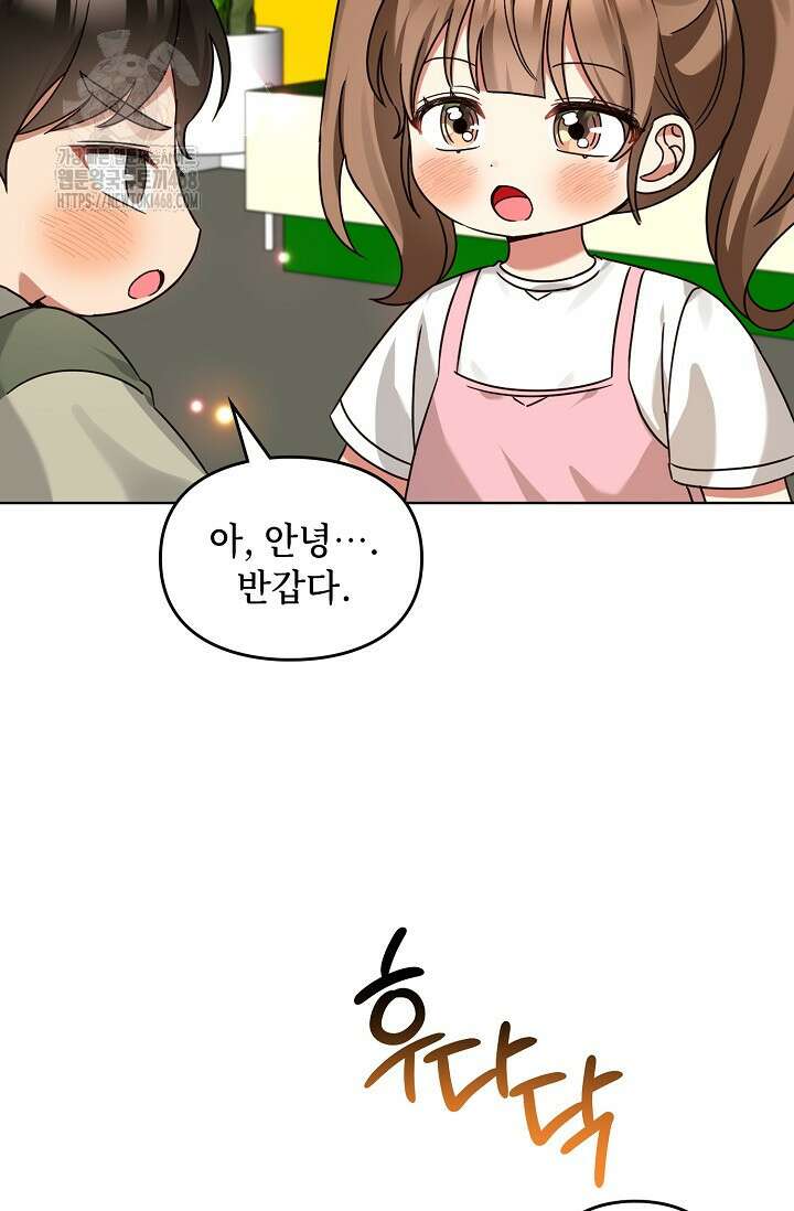 딸 바보가 되었습니다 199화 50