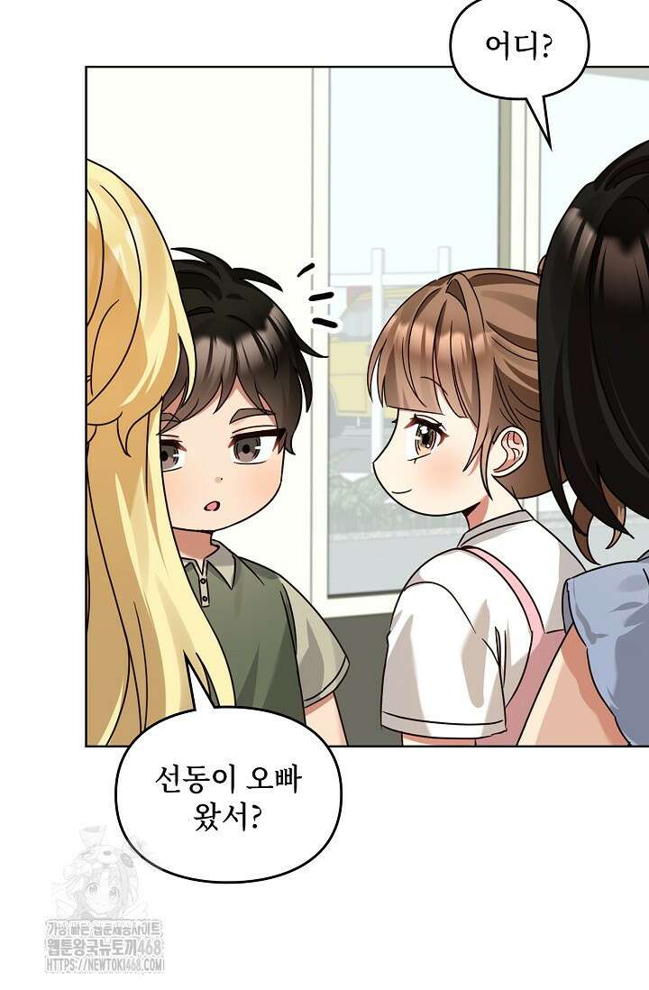 딸 바보가 되었습니다 199화 51
