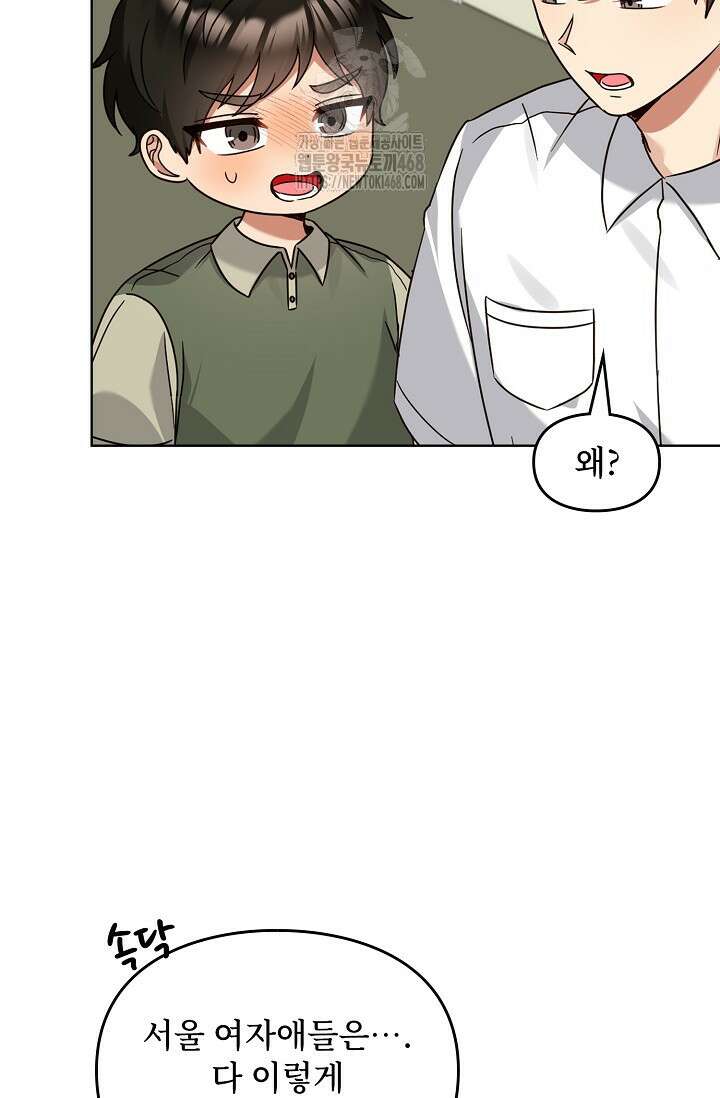 딸 바보가 되었습니다 199화 55