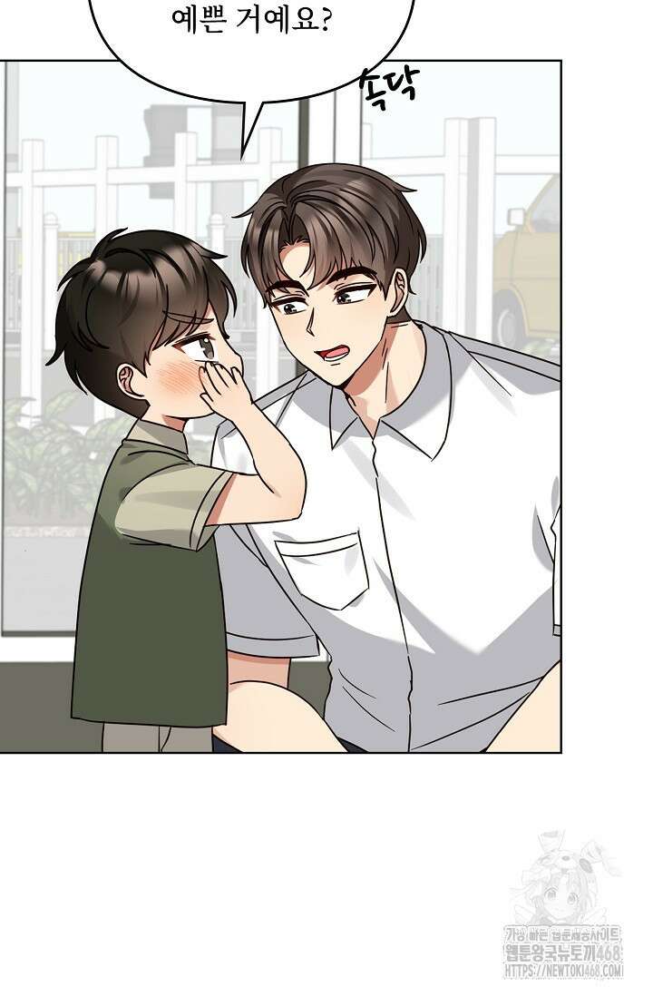 딸 바보가 되었습니다 199화 56