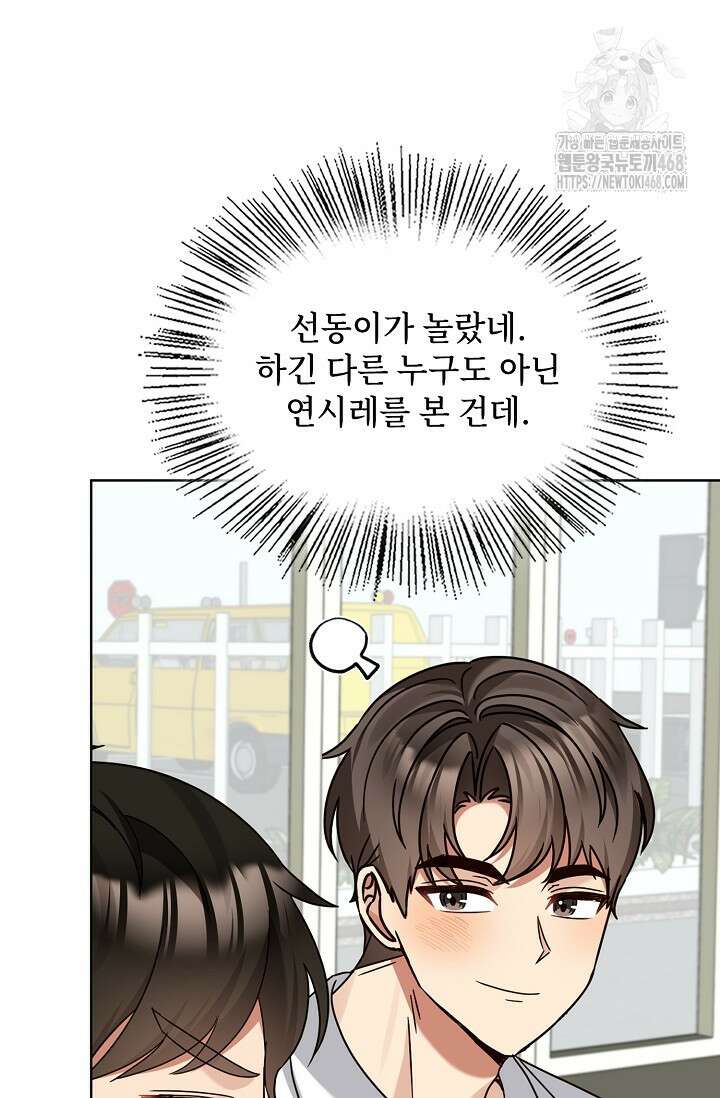 딸 바보가 되었습니다 199화 57