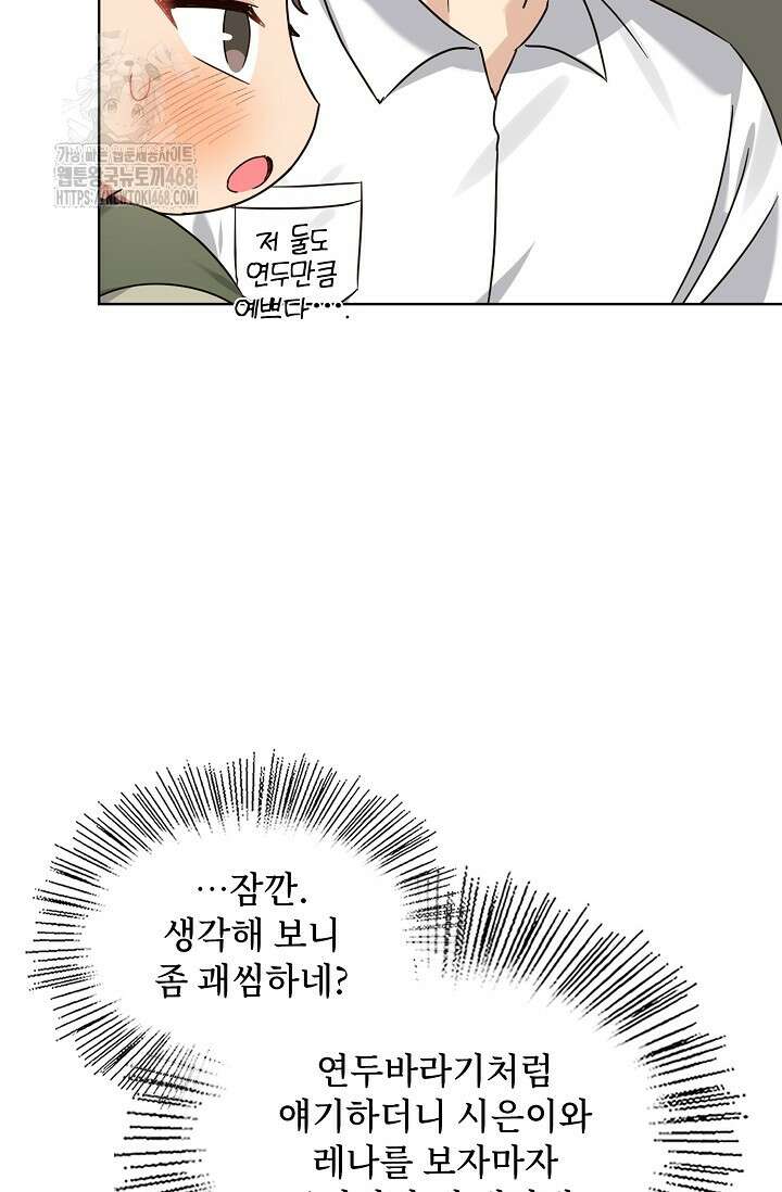 딸 바보가 되었습니다 199화 58