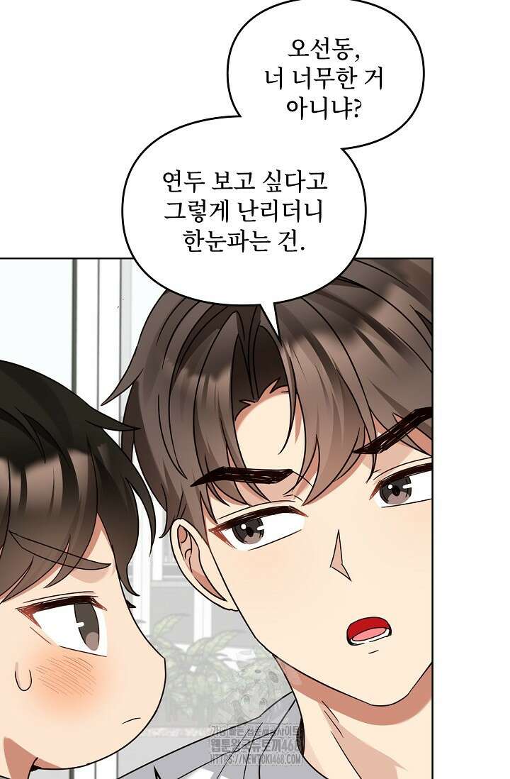 딸 바보가 되었습니다 199화 60