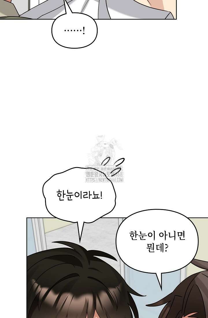 딸 바보가 되었습니다 199화 61