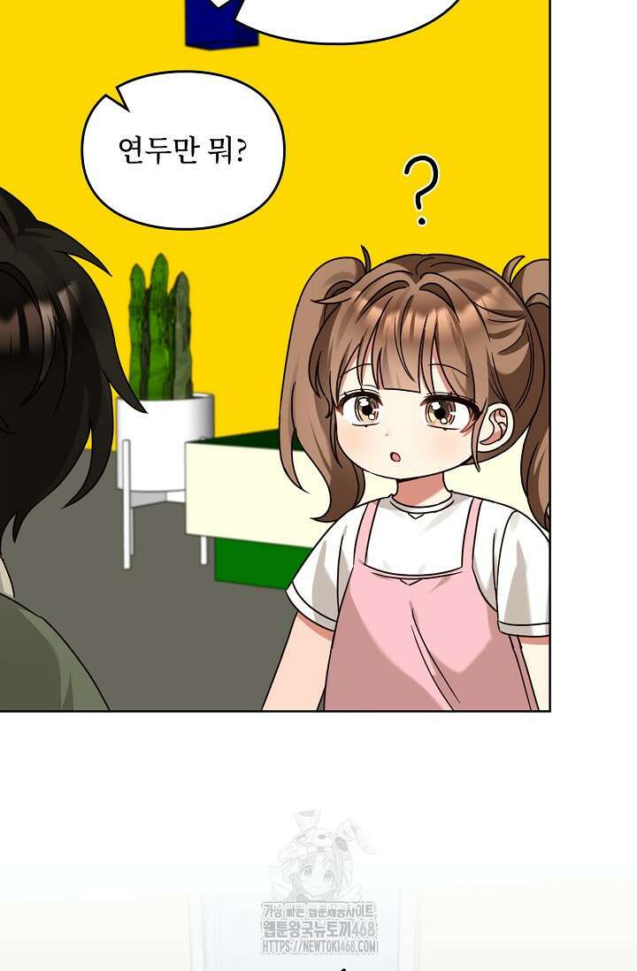 딸 바보가 되었습니다 199화 63
