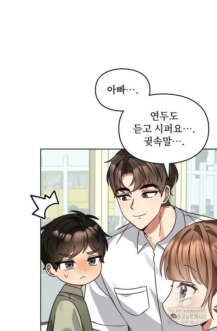 딸 바보가 되었습니다 199화 65