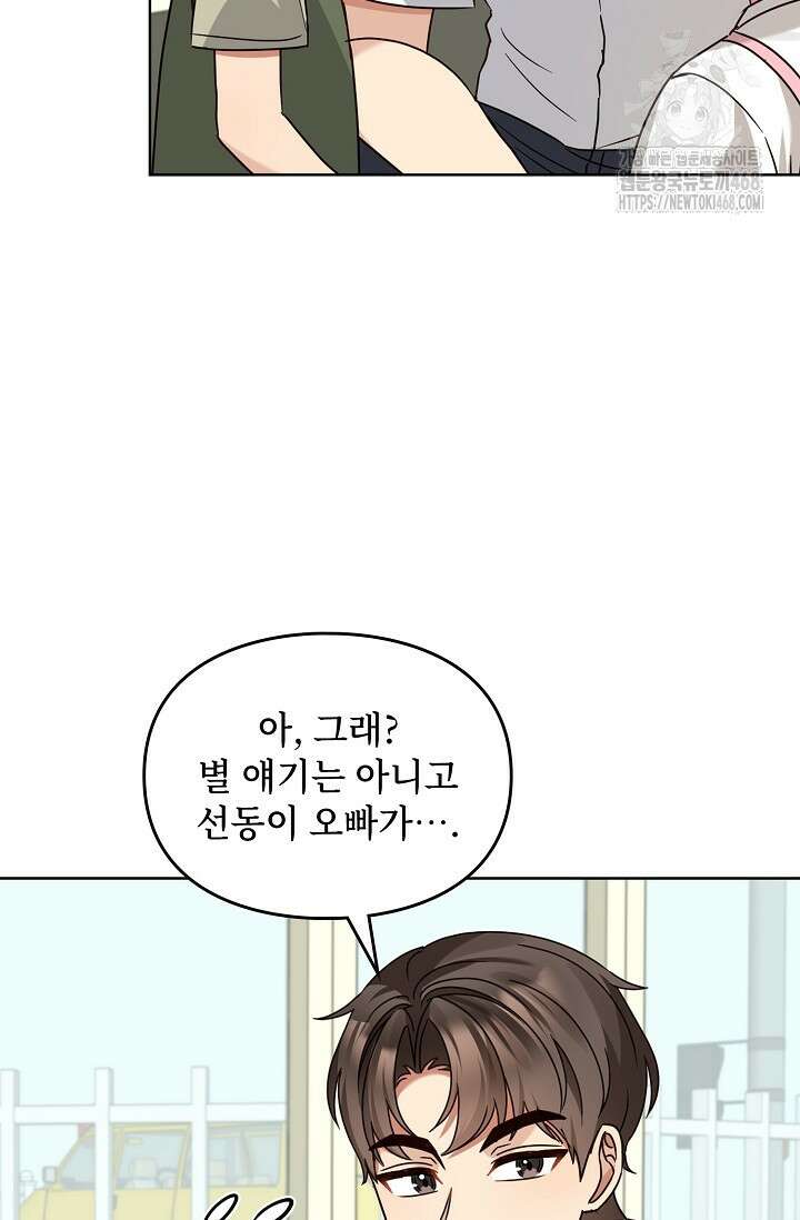 딸 바보가 되었습니다 199화 66