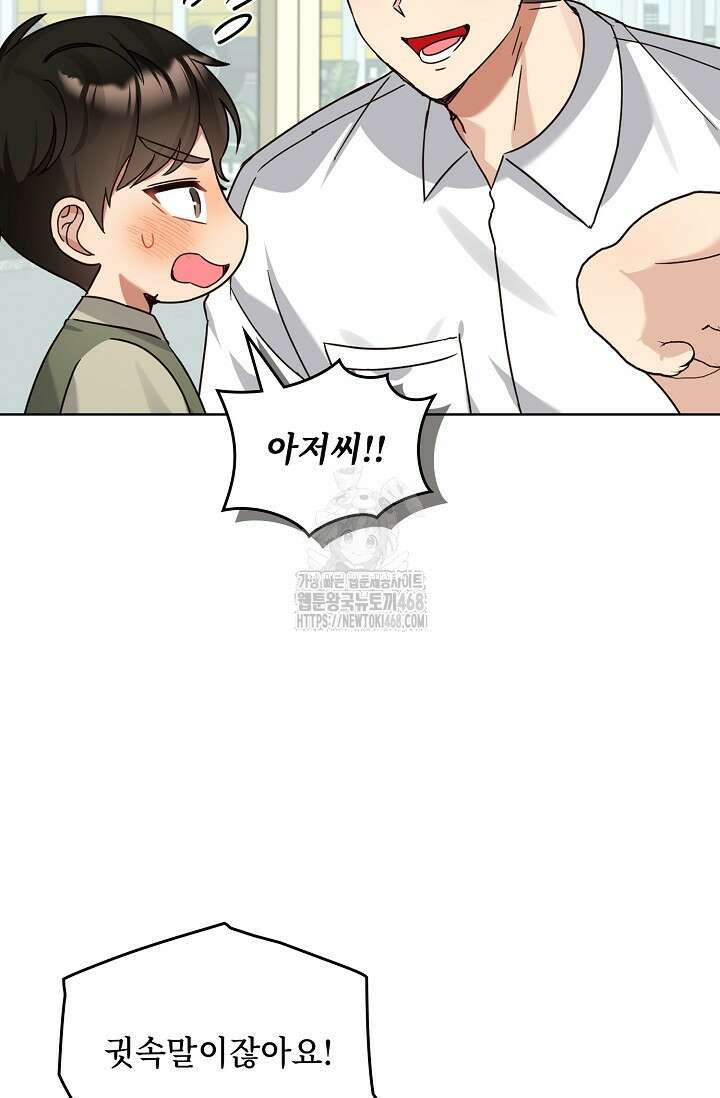 딸 바보가 되었습니다 199화 67