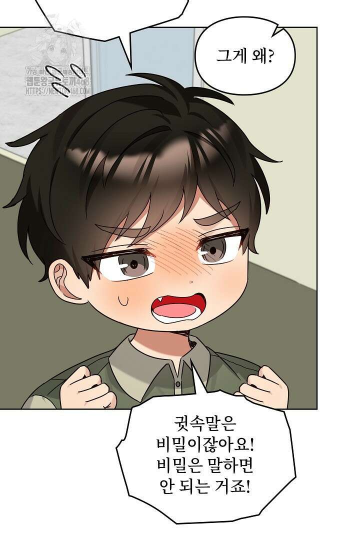 딸 바보가 되었습니다 199화 68