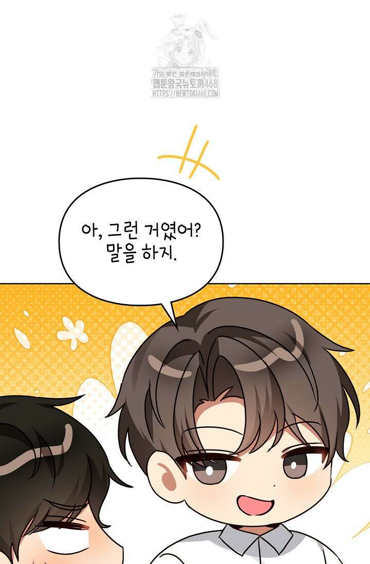 딸 바보가 되었습니다 199화 69