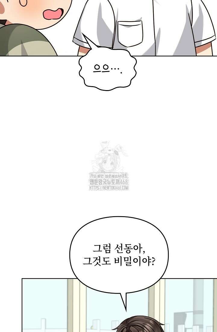 딸 바보가 되었습니다 199화 70