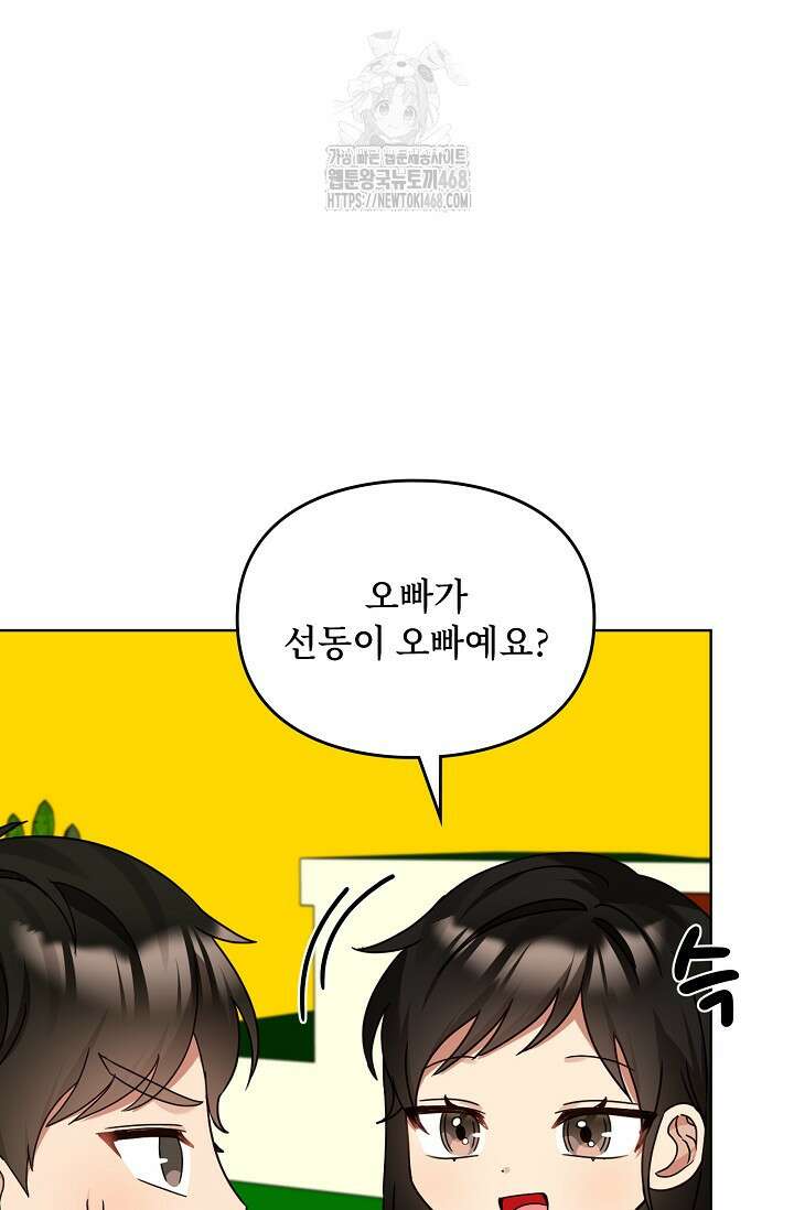 딸 바보가 되었습니다 199화 73