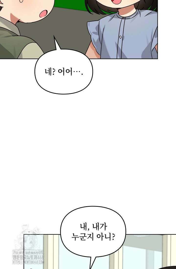딸 바보가 되었습니다 199화 74