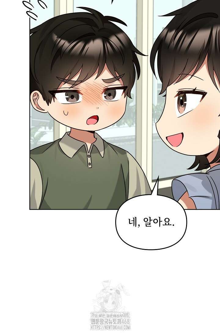 딸 바보가 되었습니다 199화 75