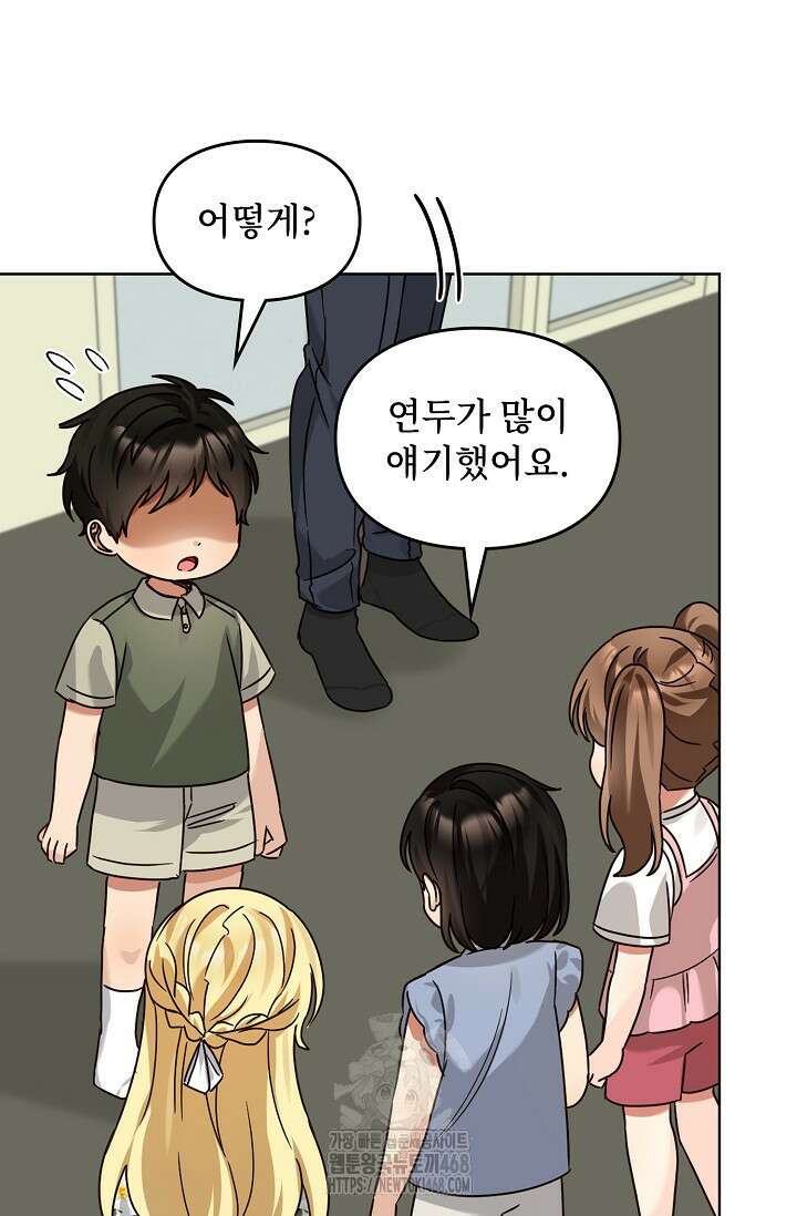 딸 바보가 되었습니다 199화 76