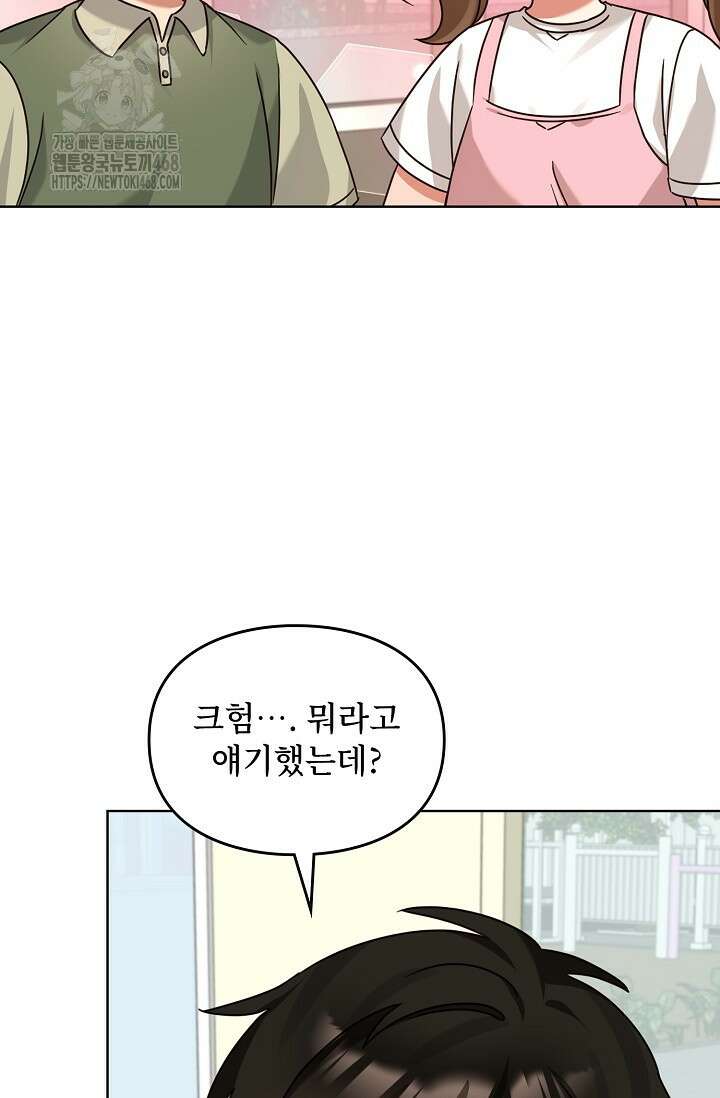 딸 바보가 되었습니다 199화 78
