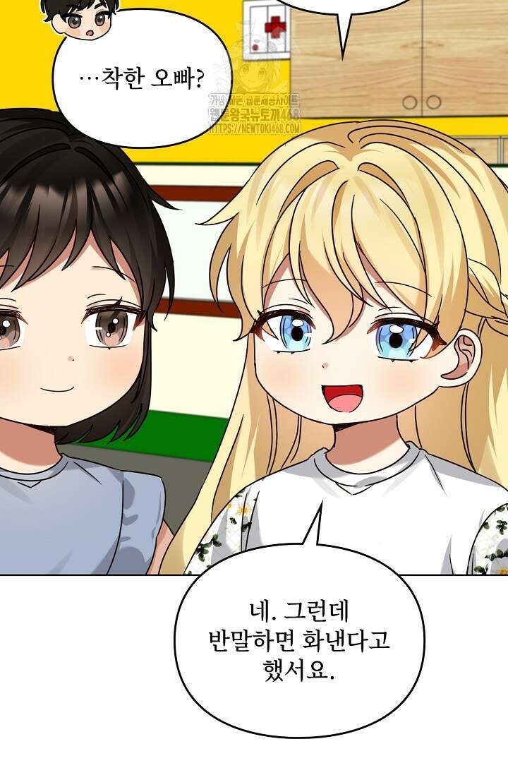 딸 바보가 되었습니다 199화 80