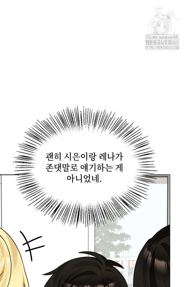 딸 바보가 되었습니다 199화 81